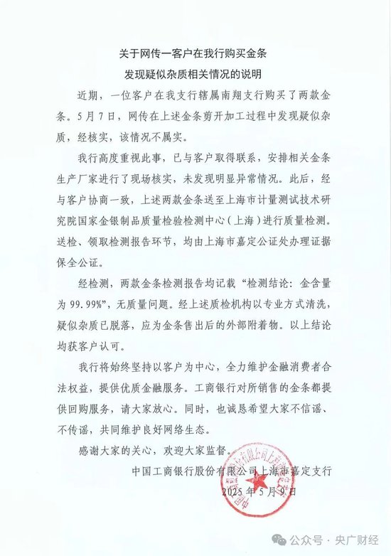 策略聚宝 工行回应网传“假金条”消息：经核实，情况不属实