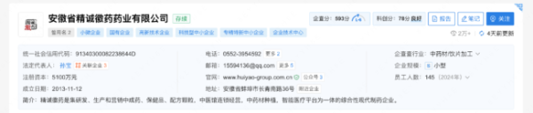 涨中宝 华润系继续扫货！拿下这家药企